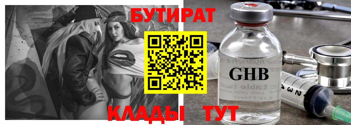 Бутират GHB Похвистнево
