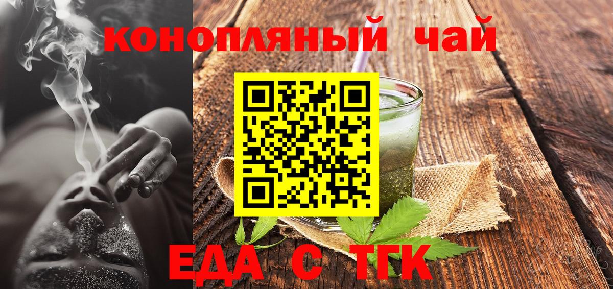 Еда ТГК конопля  Вход с VPN  Похвистнево 