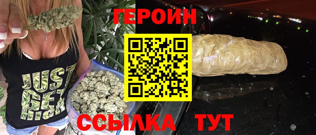 Героин хмурый  Вход с VPN  Похвистнево 