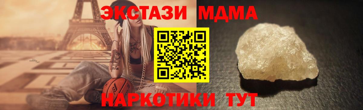МДМА VHQ  МДМА crystal  МДМА  Вход с VPN  Похвистнево 
