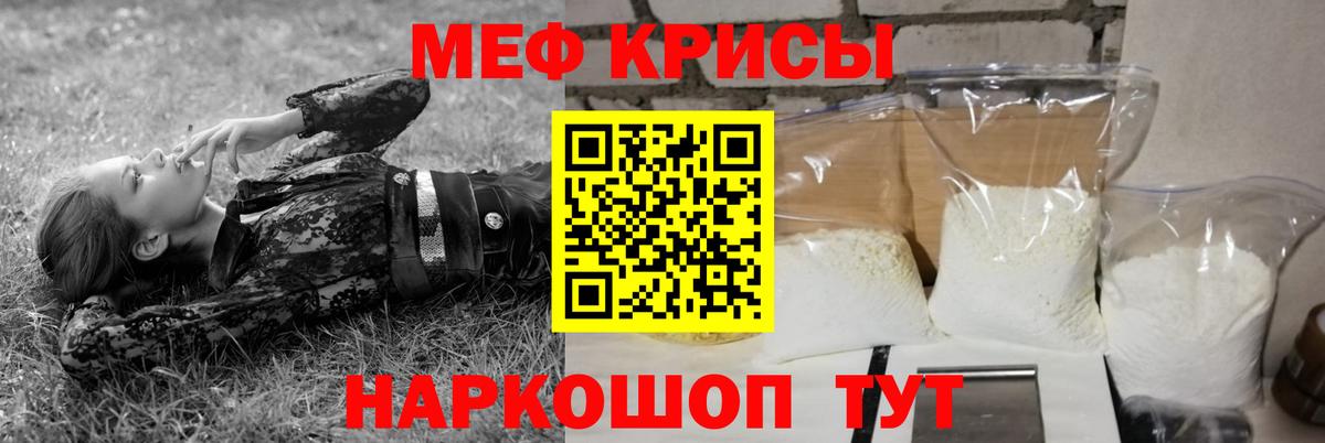 МЯУ-МЯУ  МЕФ мука  Вход с VPN  Похвистнево  МЕФ VHQ  Мефедрон 