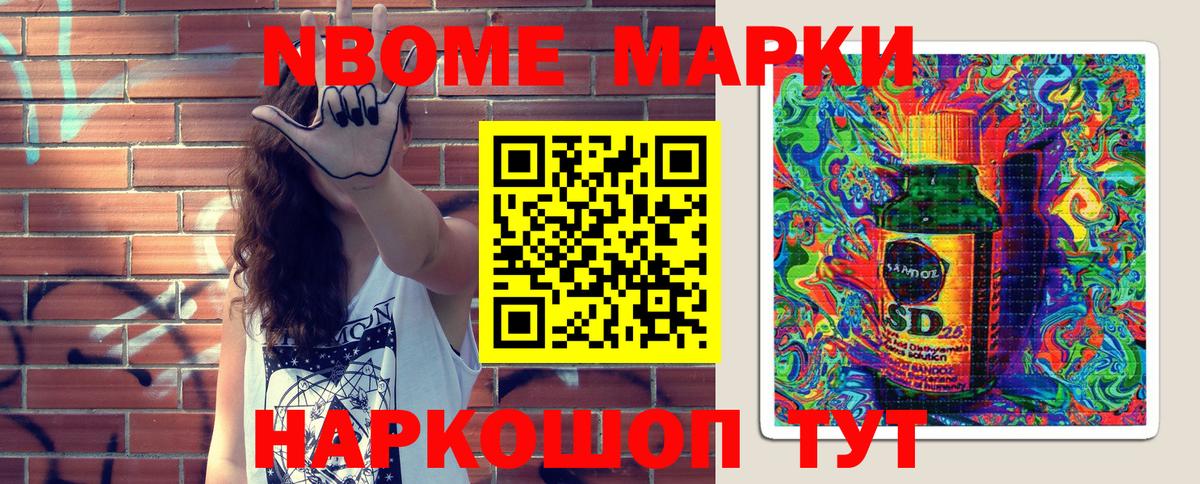 Марки 25I-NBOMe  Вход с VPN  Похвистнево  Марки 25I-NBOMe 1,8мг 